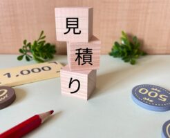 【少しでも安く】見積もり後の値引き交渉のコツ4選｜比較のコツとテクニック