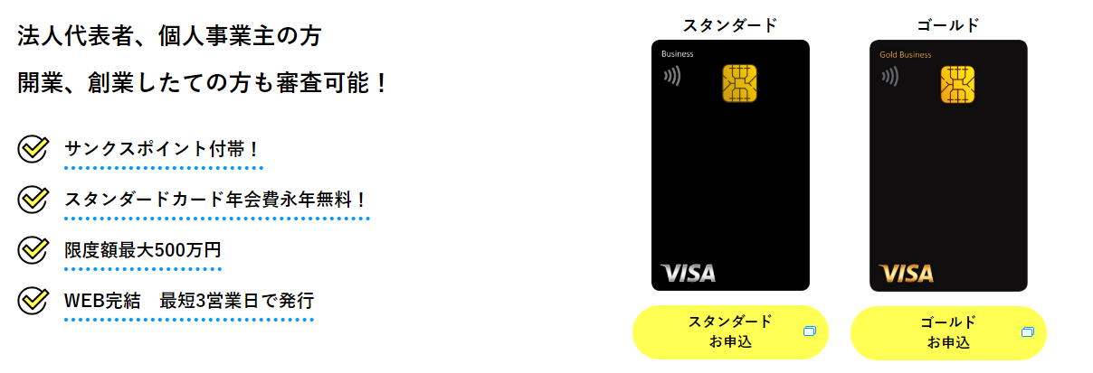 ライフカードビジネスライトプラス 法人向けクレジットカード