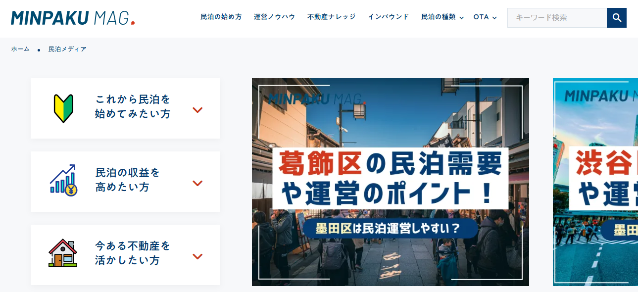 民泊Airbnb