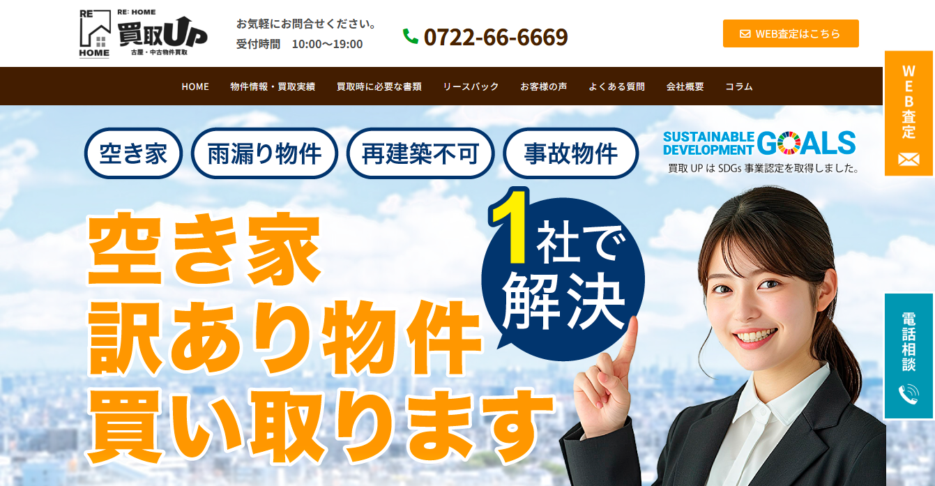 Rehome買取UP大阪