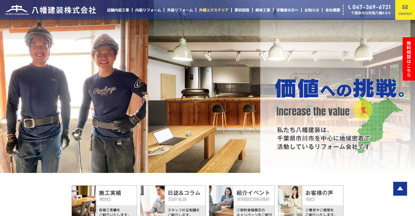 八幡建装株式会社