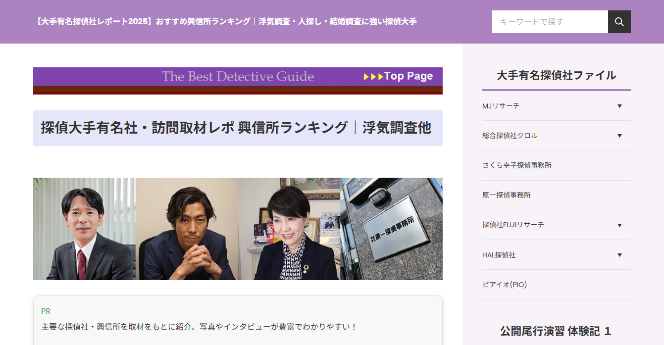 大手有名探偵社レポート