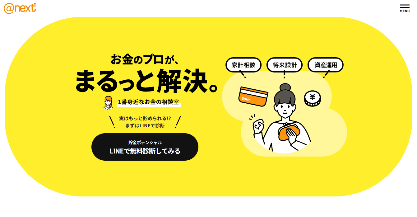 アットネクスト