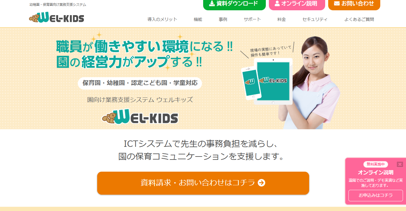 WEL-KIDS