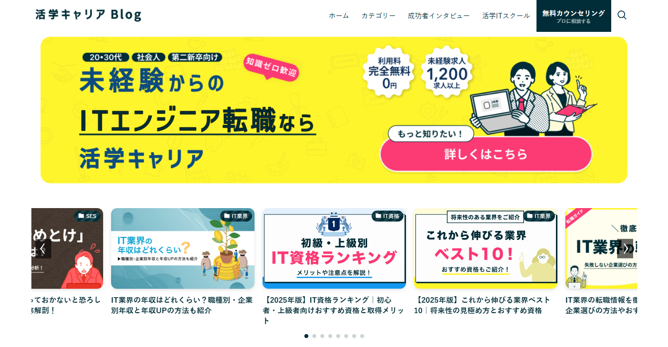 活学キャリアBlog