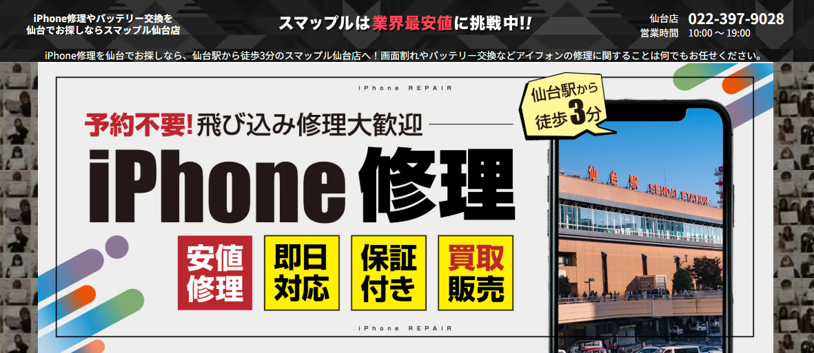 スマップル仙台店
