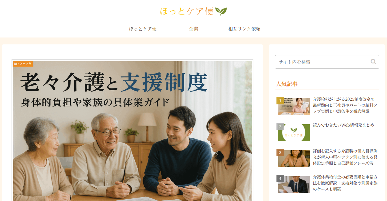 ほっとケア便