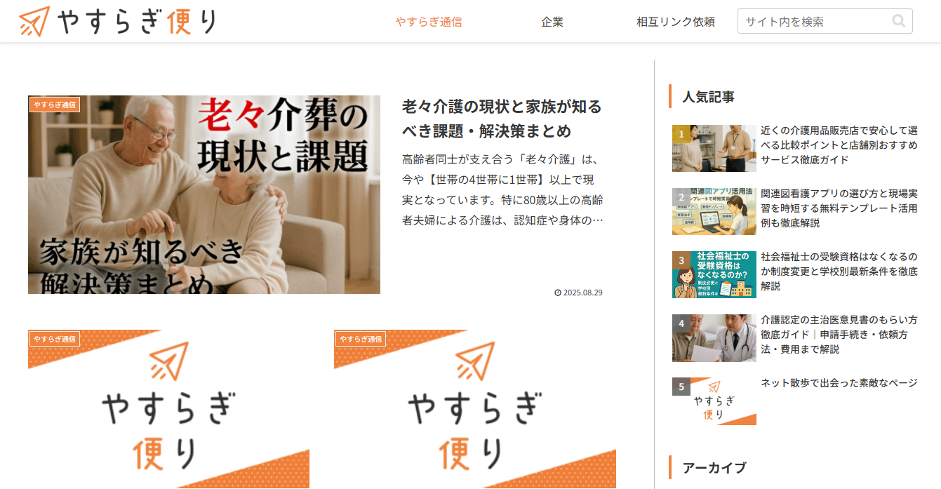 やすらぎ便り