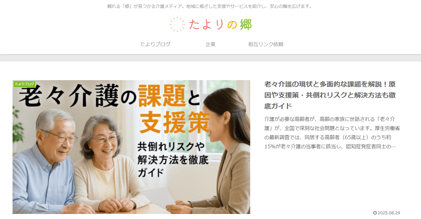 たよりの郷
