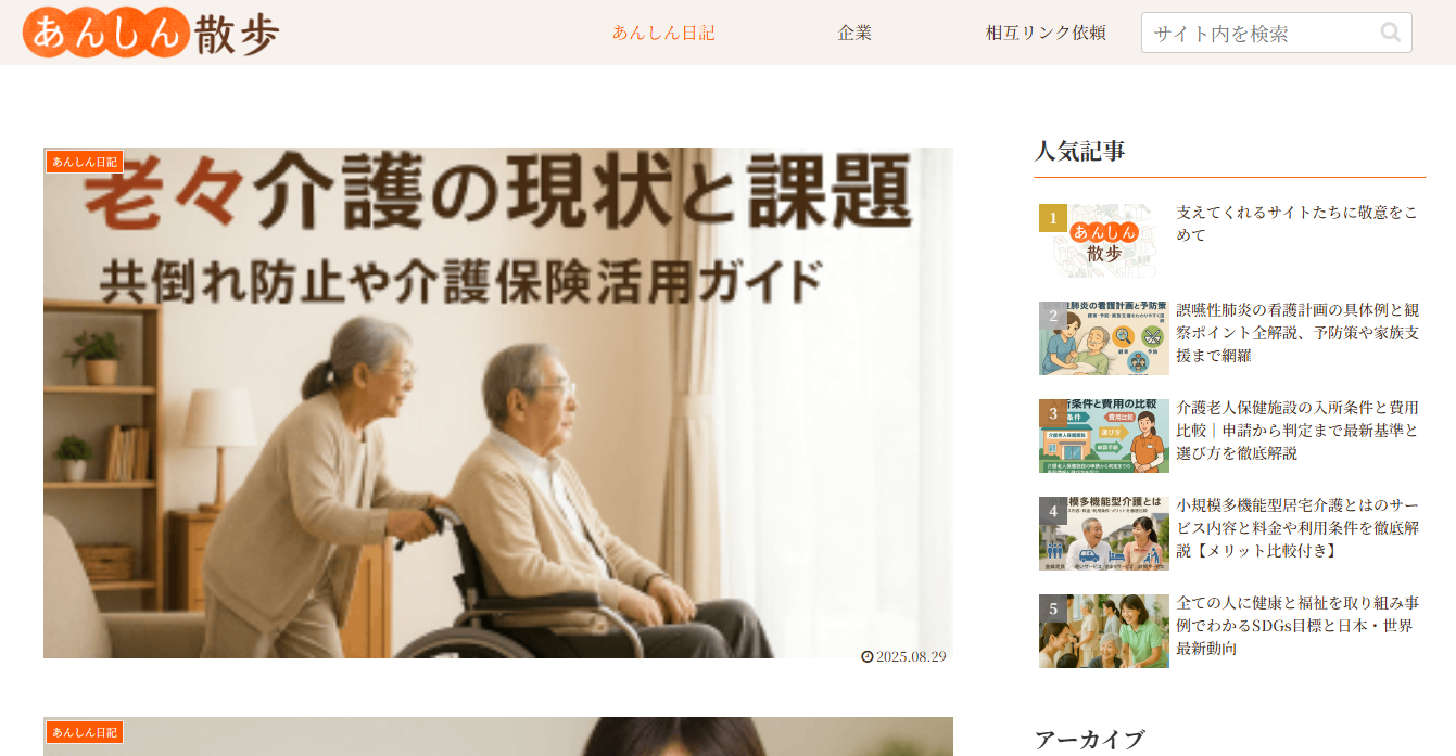 あんしん散歩