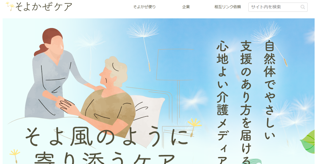そよかぜケア