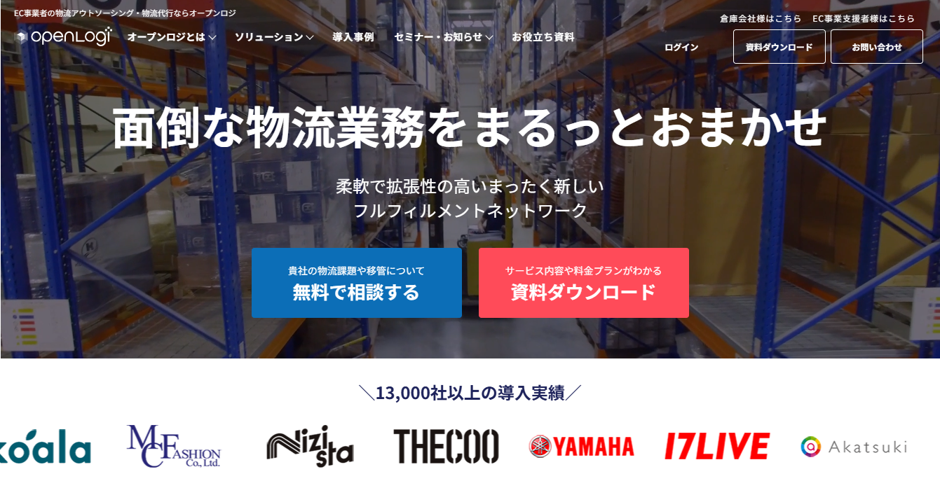 オープンロジ