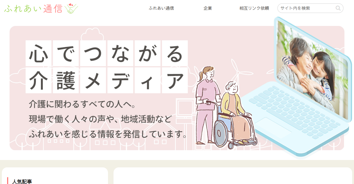 ふれあい通信