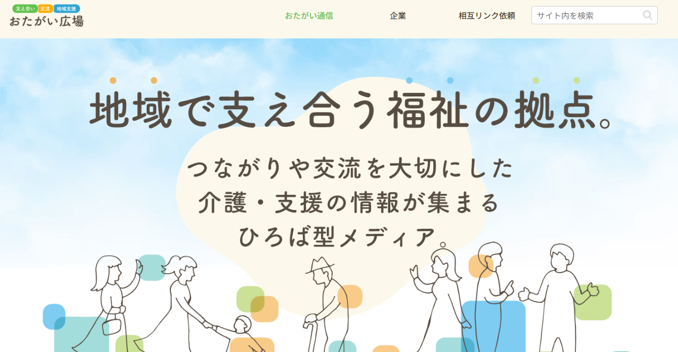 おたがい広場