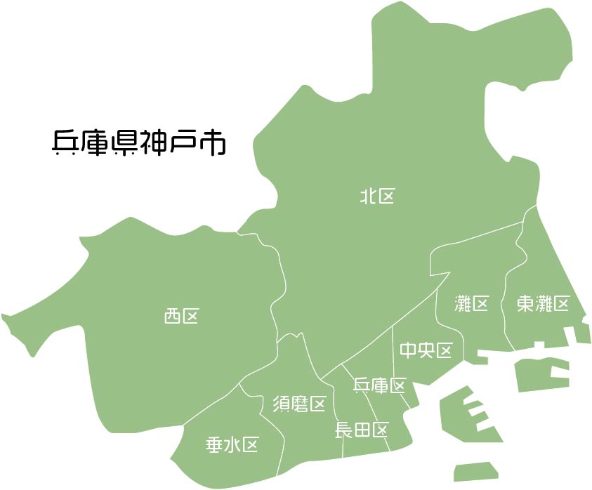 兵庫県神戸市