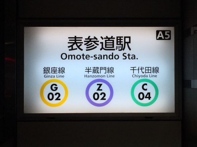 表参道駅