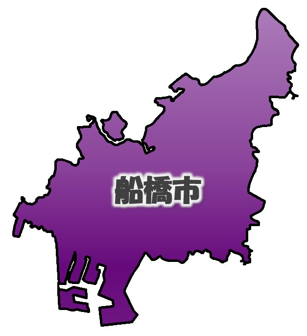 千葉県船橋市
