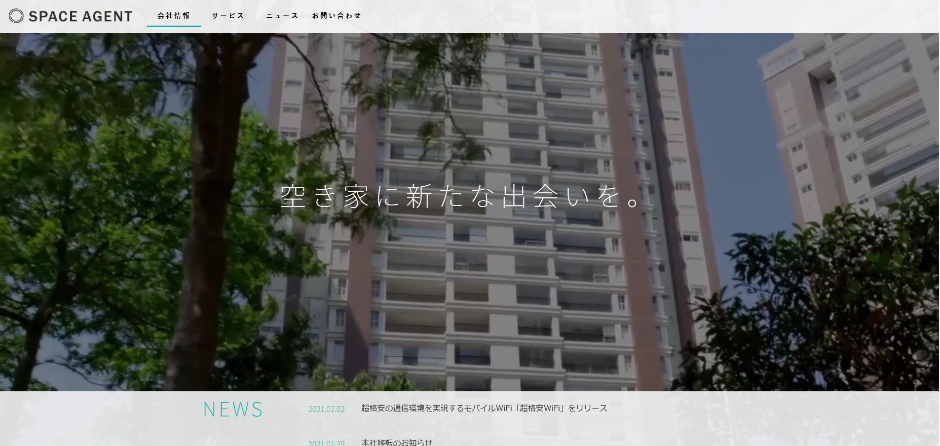 株式会社スペースエージェント