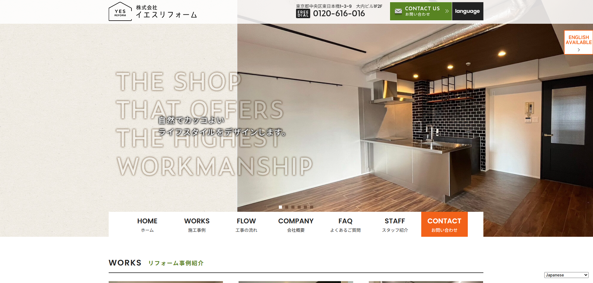 株式会社イエスリフォーム