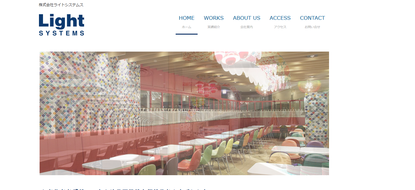株式会社ライトシステムス