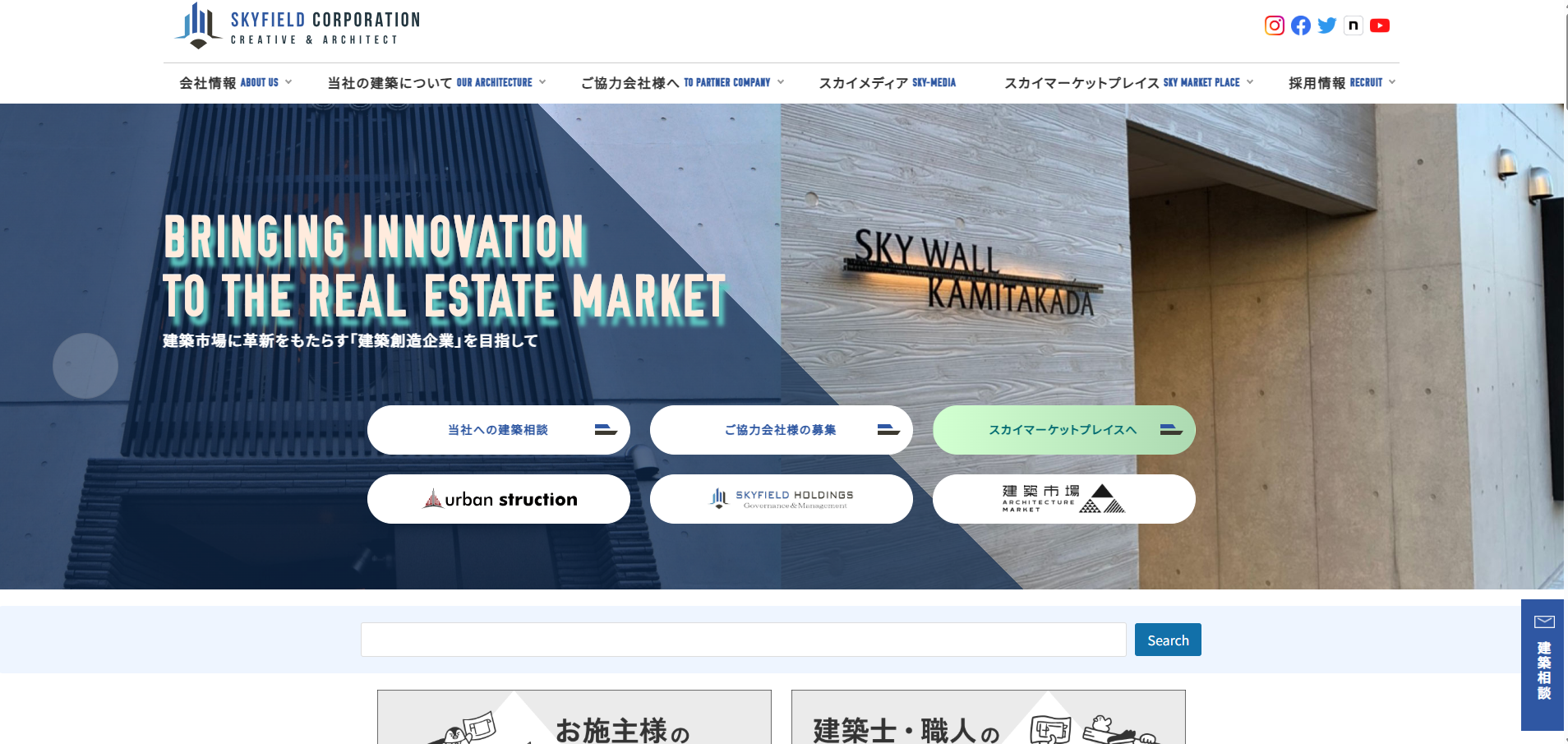 株式会社スカイフィールドワークス