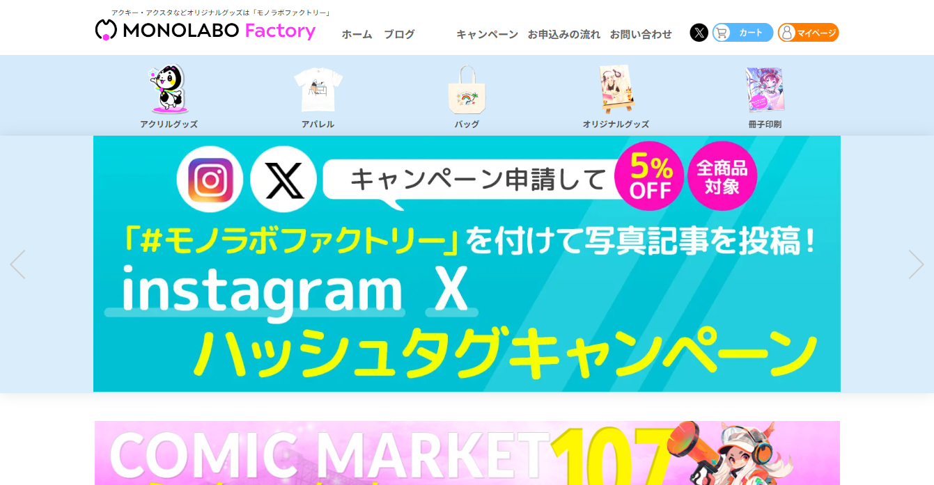 モノラボファクトリー