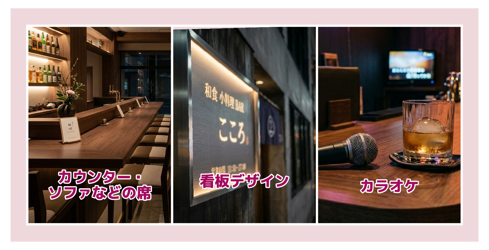 スナック内装でこだわりを出せる3つの設備